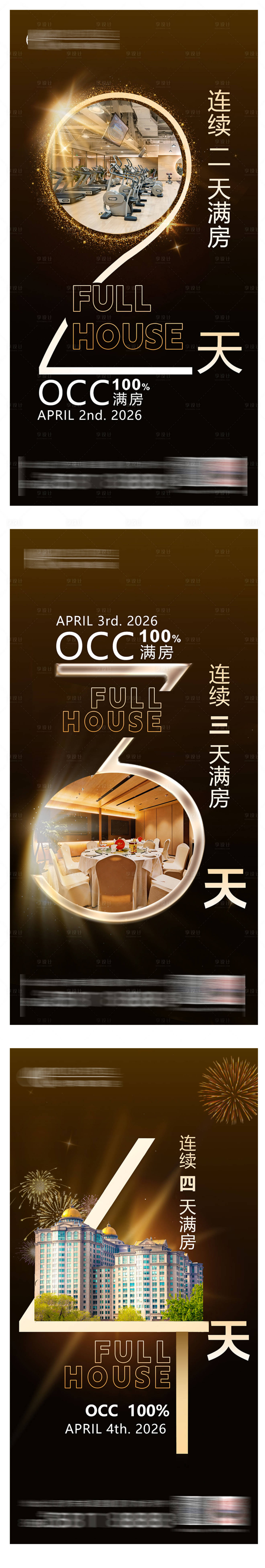 源文件下载【享设计】搜索编号：54090036252627572【酒吧满房系列海报】