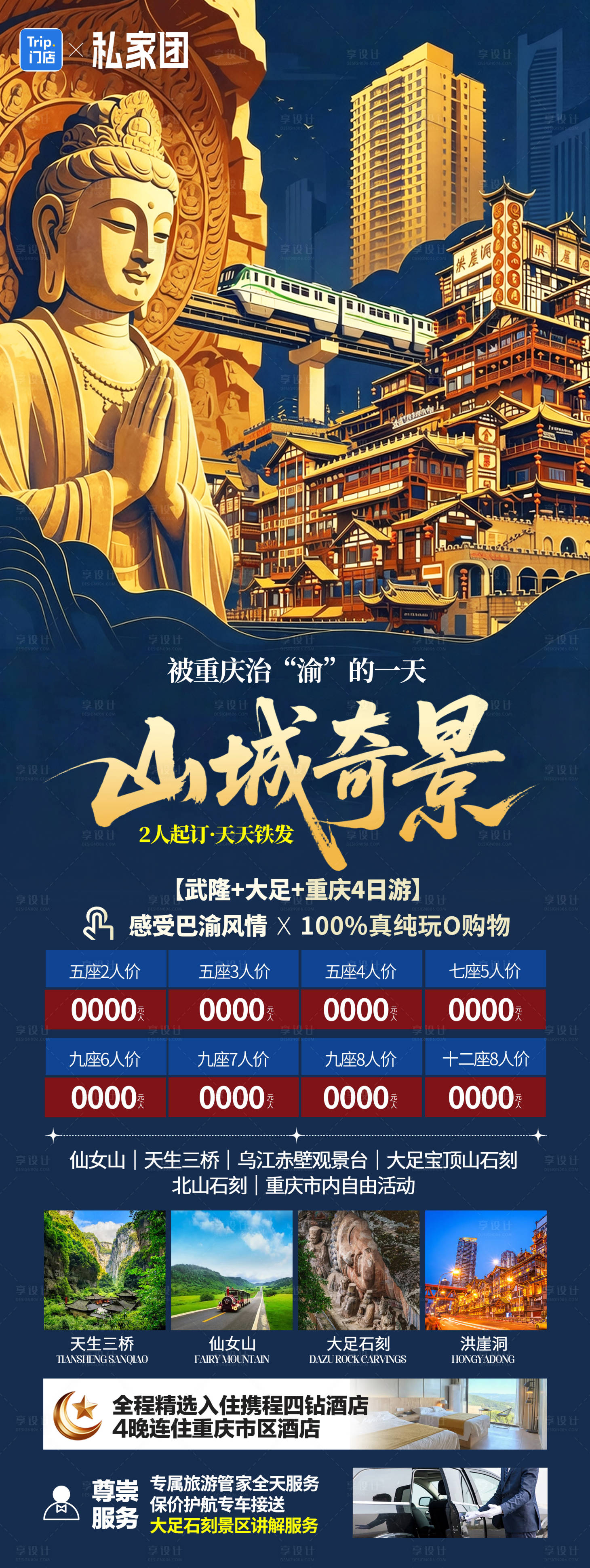 源文件下载【享设计】搜索编号：20580036534527869【重庆旅游海报】