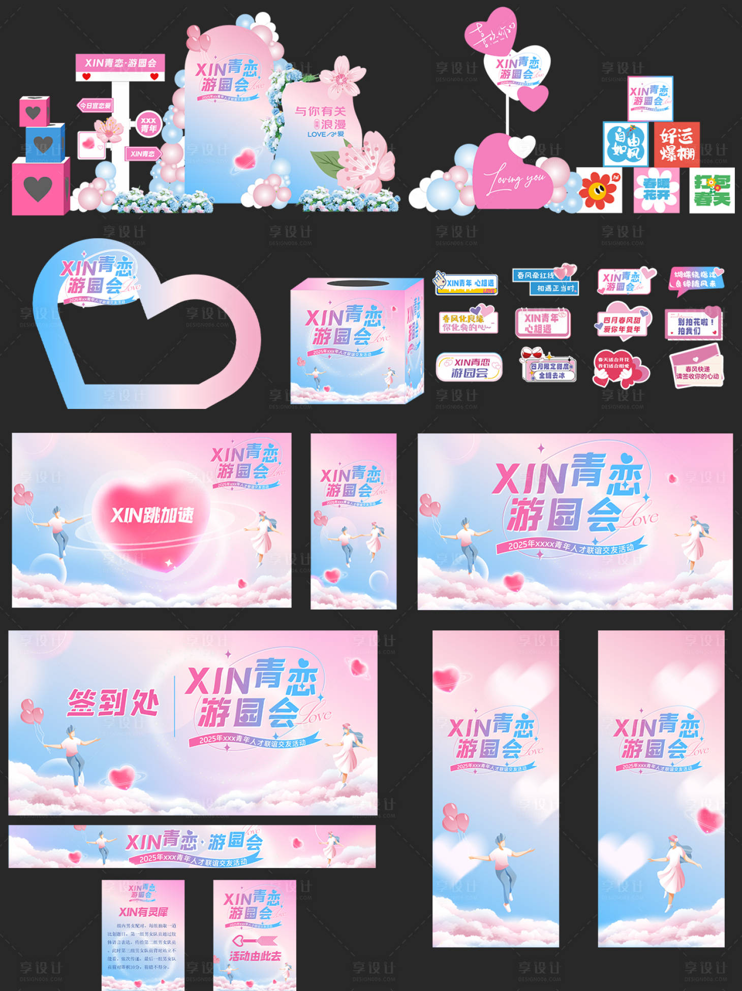 源文件下载【享设计】搜索编号：52190036339971754【七夕520相亲交友联谊主题背景】
