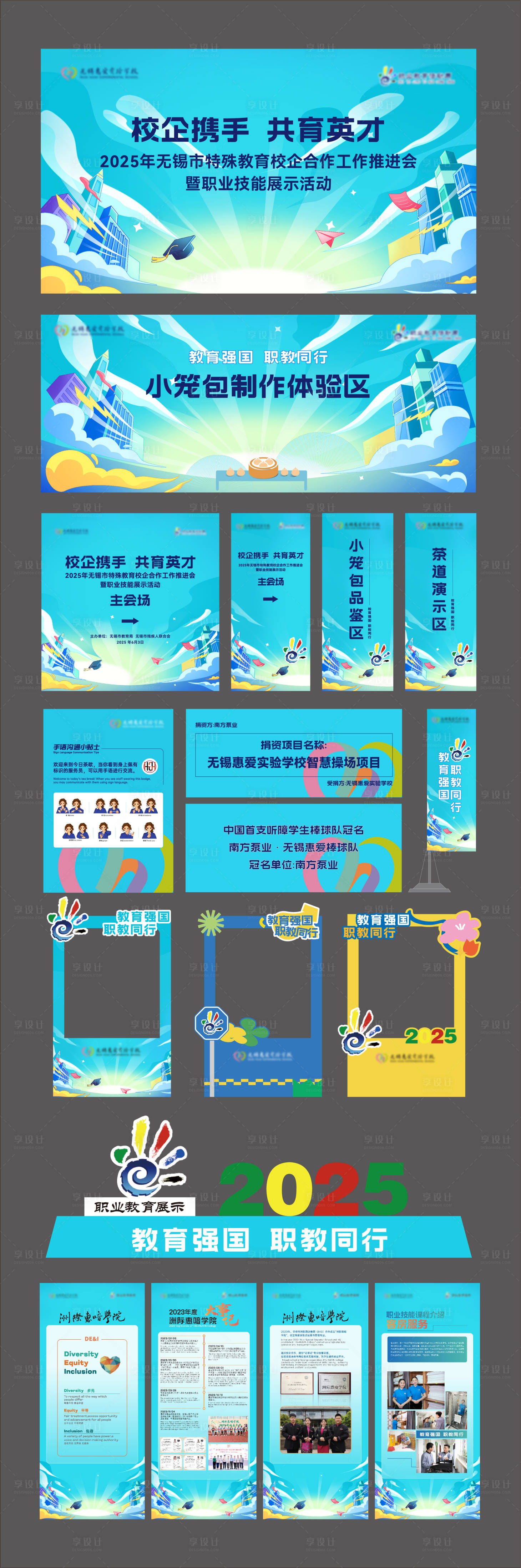 源文件下载【享设计】搜索编号：78880036419322721【职业教育活动周活动展板】