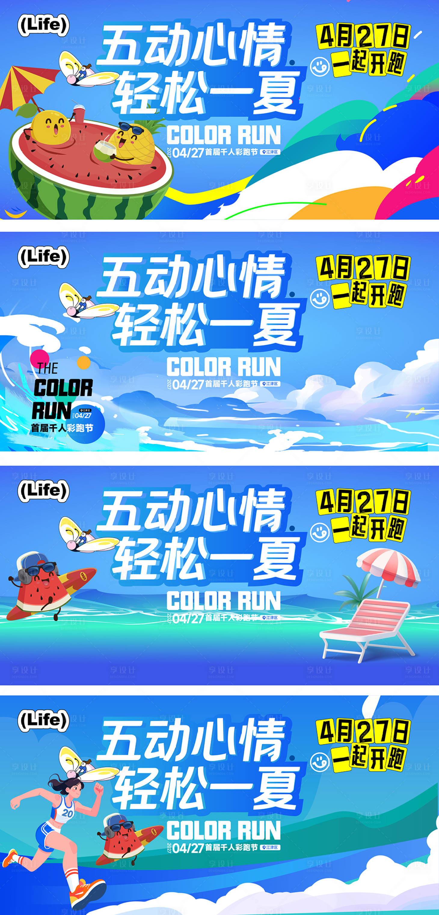 源文件下载【享设计】搜索编号：85070036321134507【夏天活动】