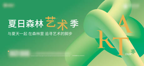 源文件下载【享设计】搜索编号：62070036440837027【艺术主画面】