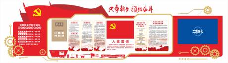 源文件下载【享设计】搜索编号：44330036309276086【校园党建文化墙】