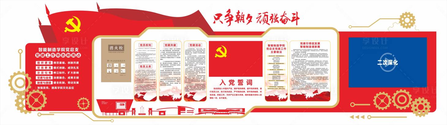 源文件下载【享设计】搜索编号：44330036309276086【校园党建文化墙】