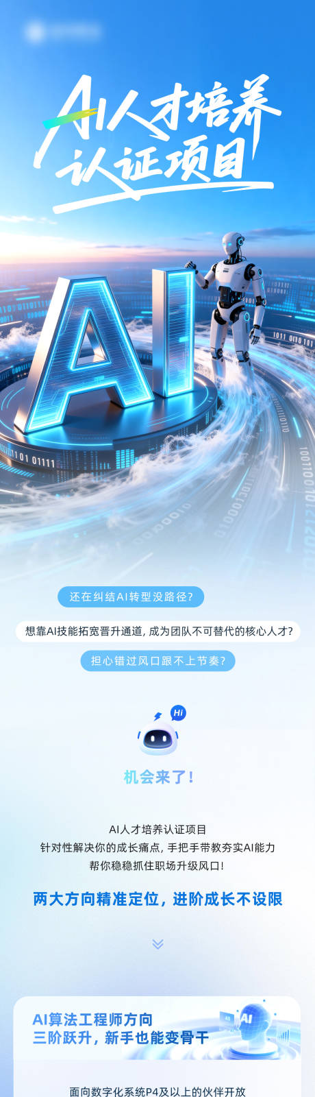 源文件下载【享设计】搜索编号：45590036368422666【蓝色AI科技长图】