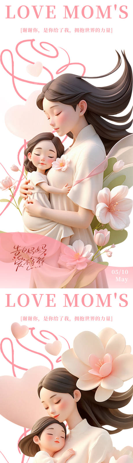 源文件下载【享设计】搜索编号：70410036537441080【母亲节系列海报】