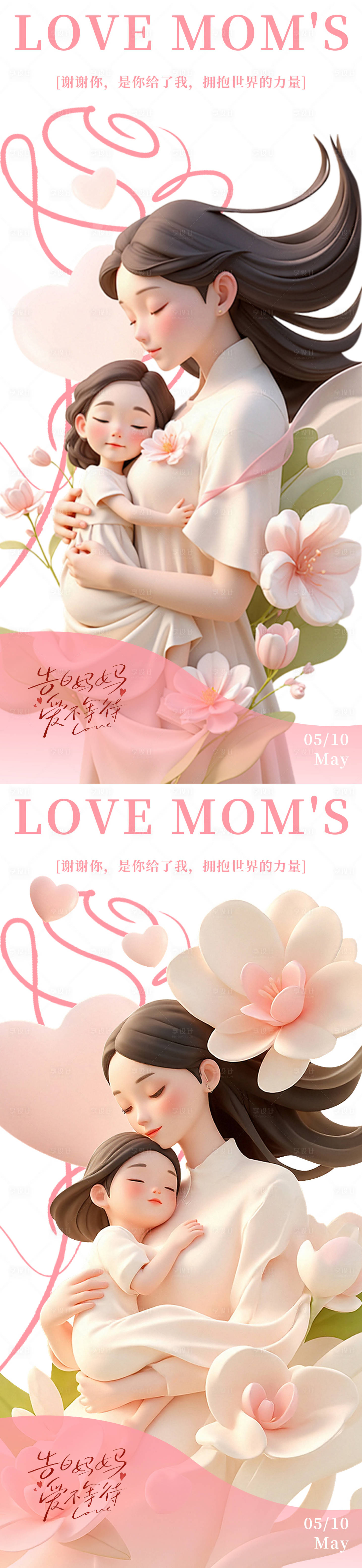 源文件下载【享设计】搜索编号：70410036537441080【母亲节系列海报】