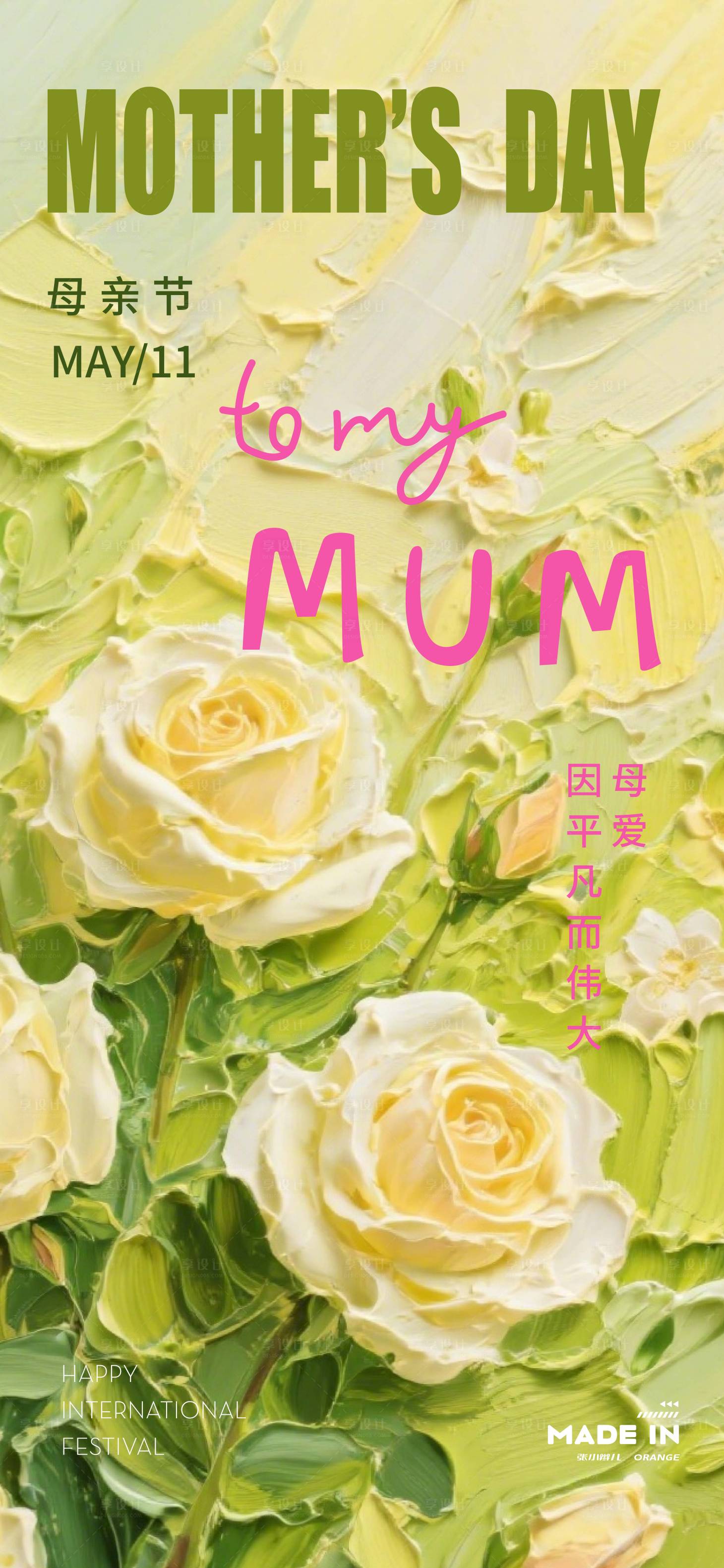 源文件下载【享设计】搜索编号：85570036606066550【母亲节快乐】