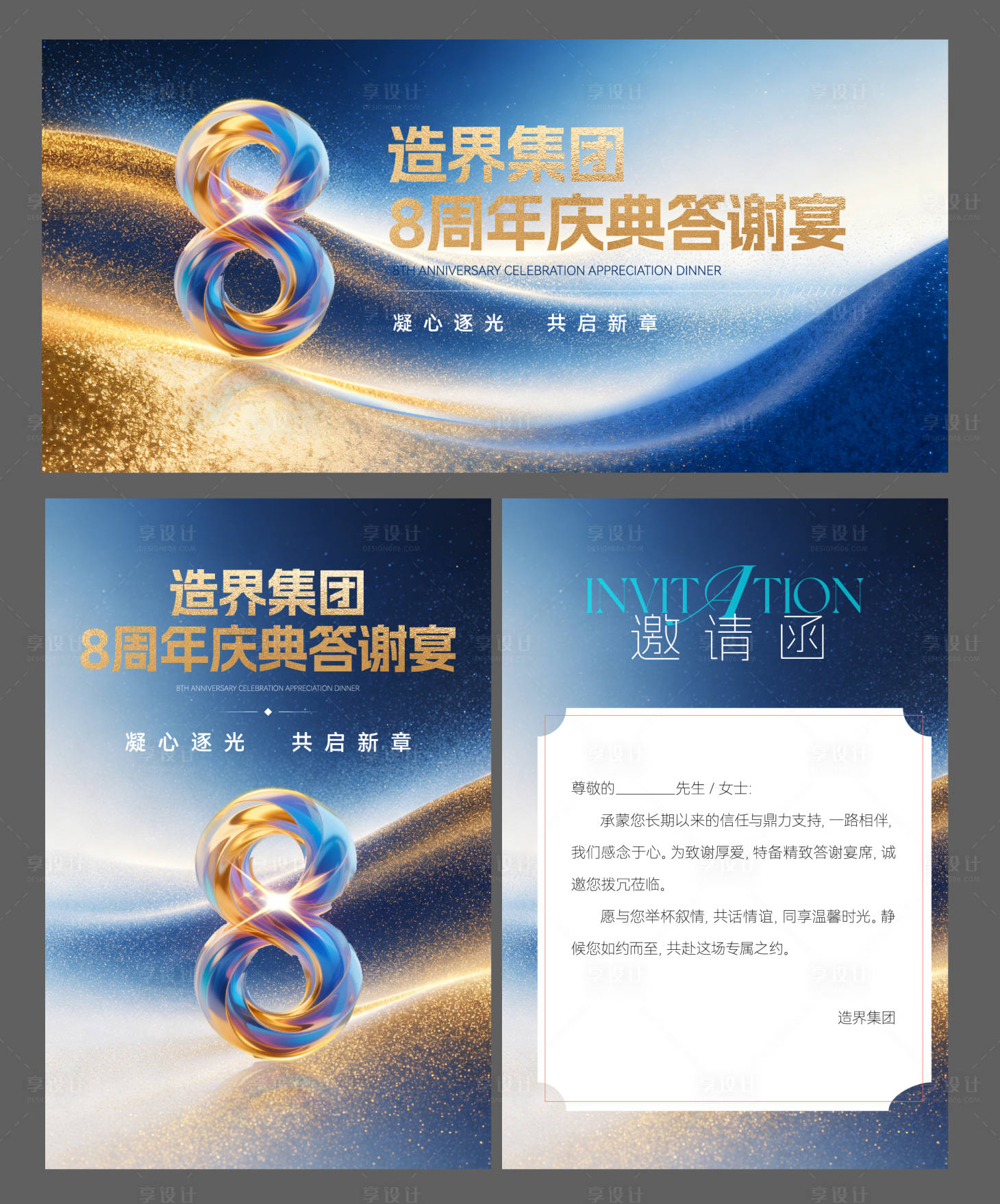 源文件下载【享设计】搜索编号：96270036561646798【周年庆答谢宴背景】