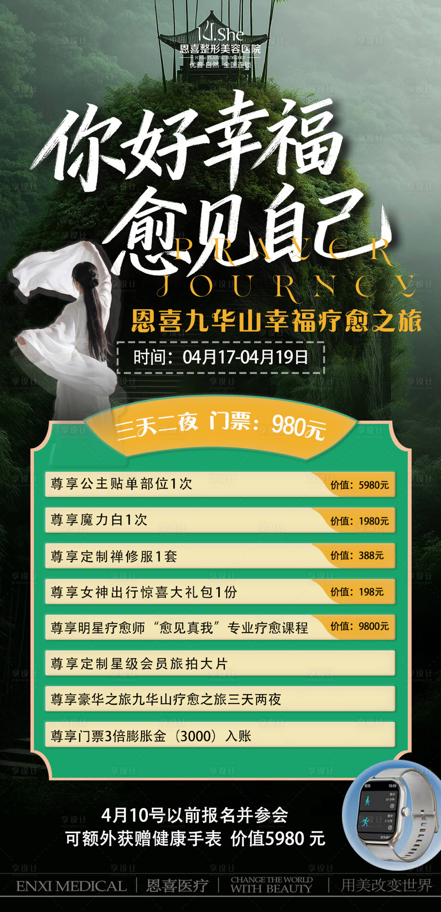 源文件下载【享设计】搜索编号：28380036354176000【疗愈营门票】