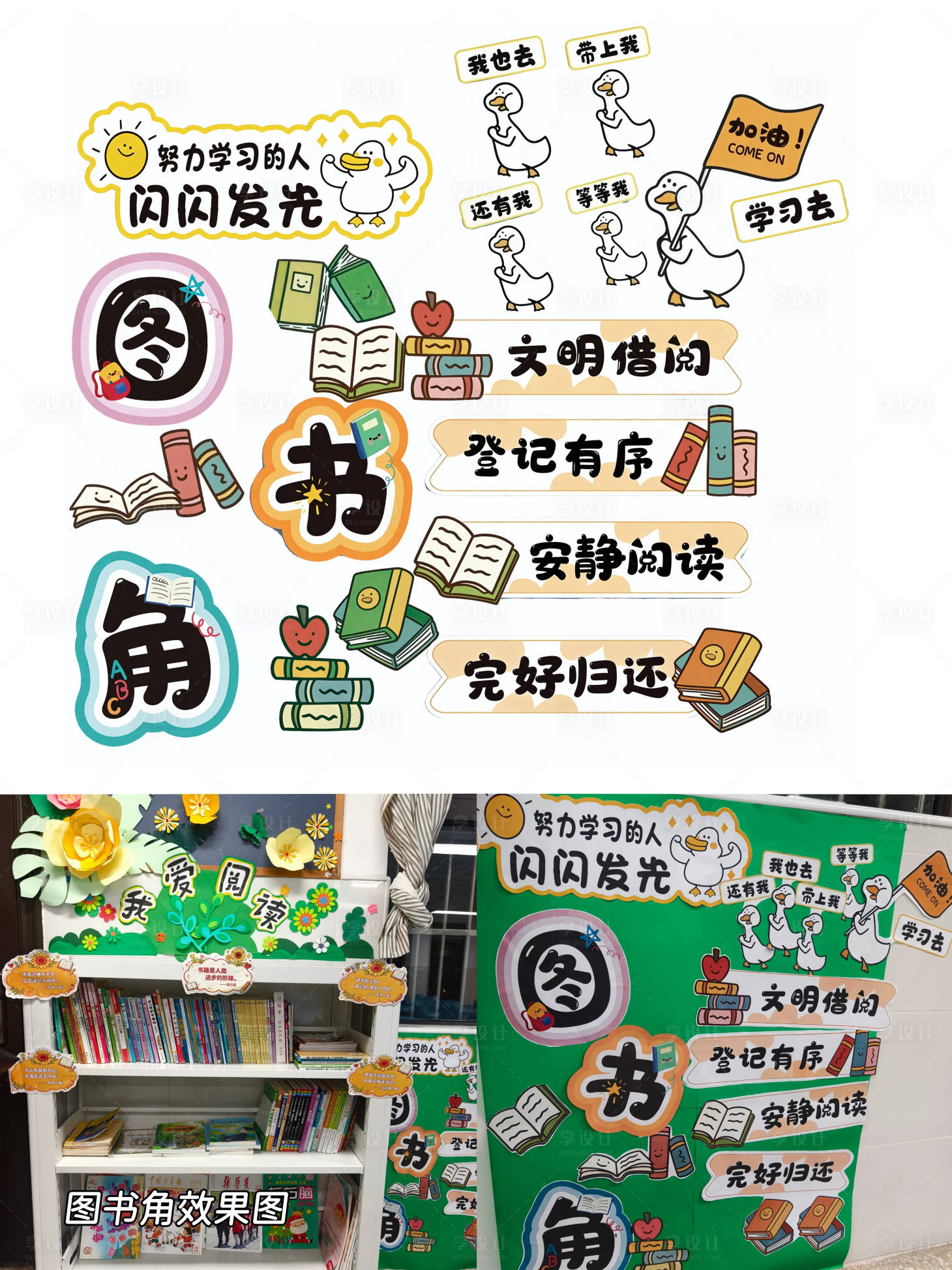 源文件下载【享设计】搜索编号：34950036344551921【图书角美陈布置贴纸】