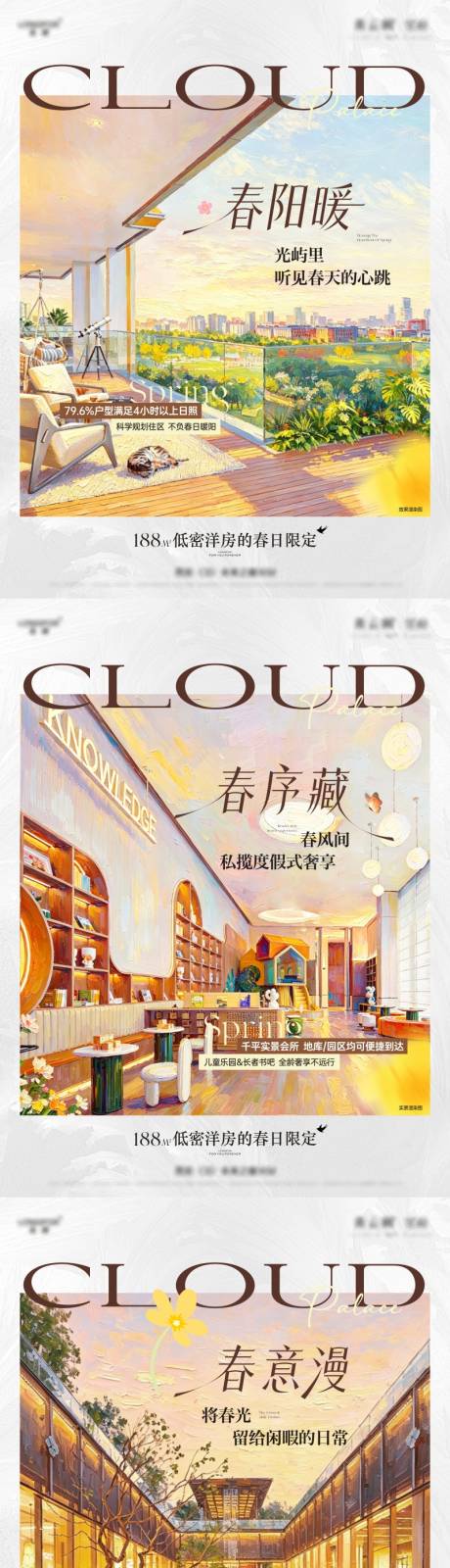 源文件下载【享设计】搜索编号：88060036645716724【地产春日价值组图】