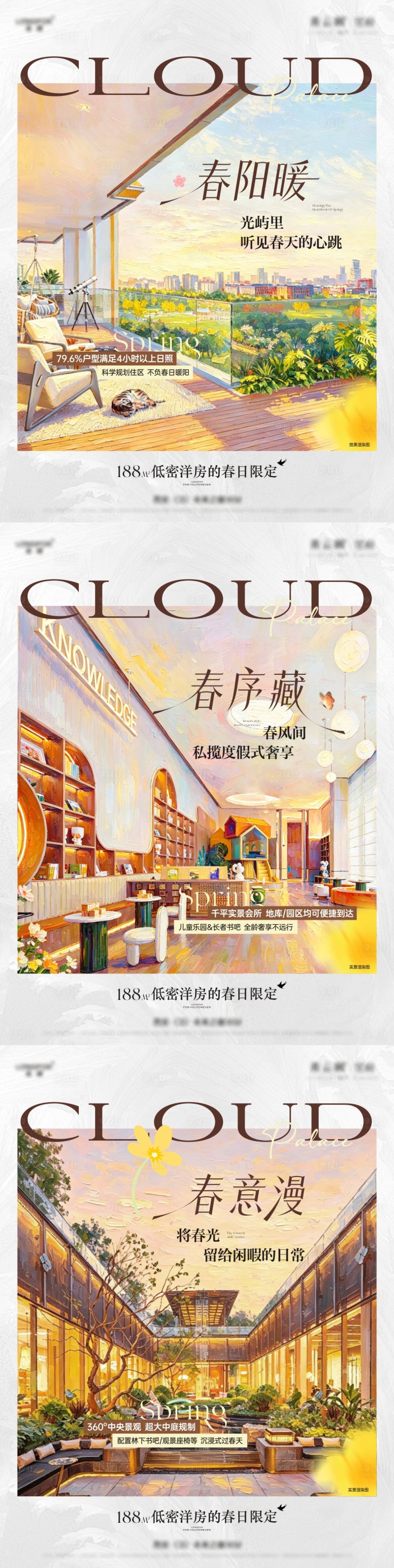 源文件下载【享设计】搜索编号：88060036645716724【地产春日价值组图】