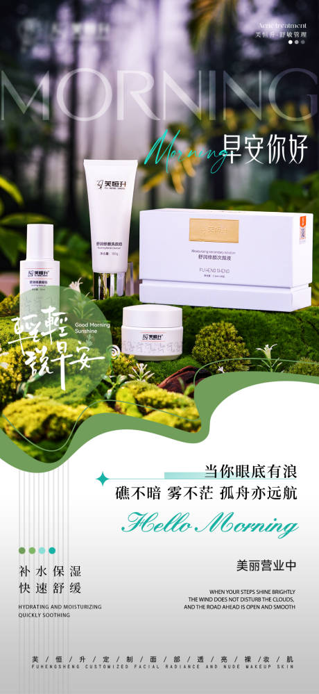 源文件下载【享设计】搜索编号：23770036544586037【美业早安产品海报】