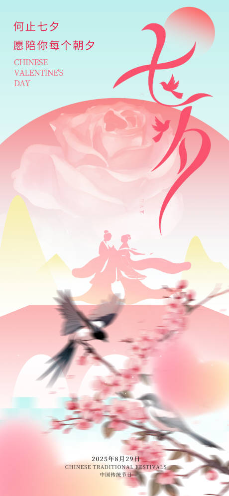 源文件下载【享设计】搜索编号：45170036478693622【七夕情人节海报】