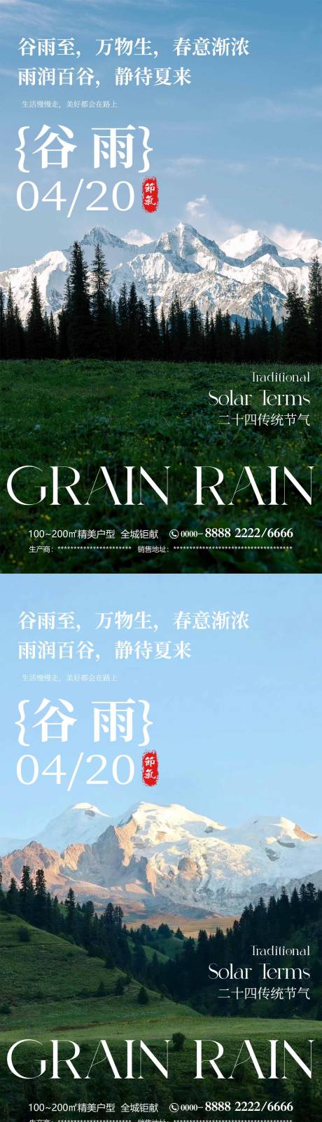 源文件下载【享设计】搜索编号：73680036385527292【谷雨传统节气海报】