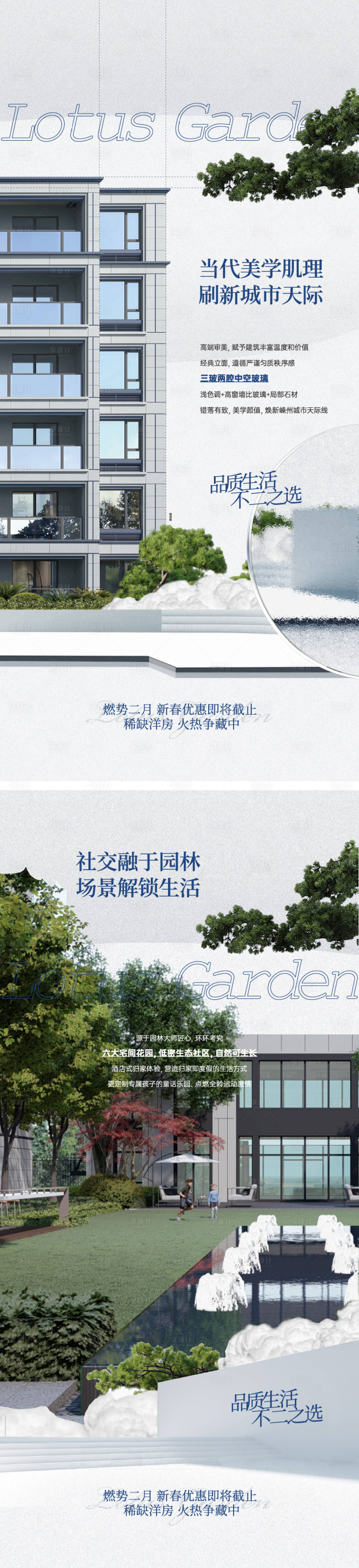 源文件下载【享设计】搜索编号：61080036284464720【立面园林价值海报】