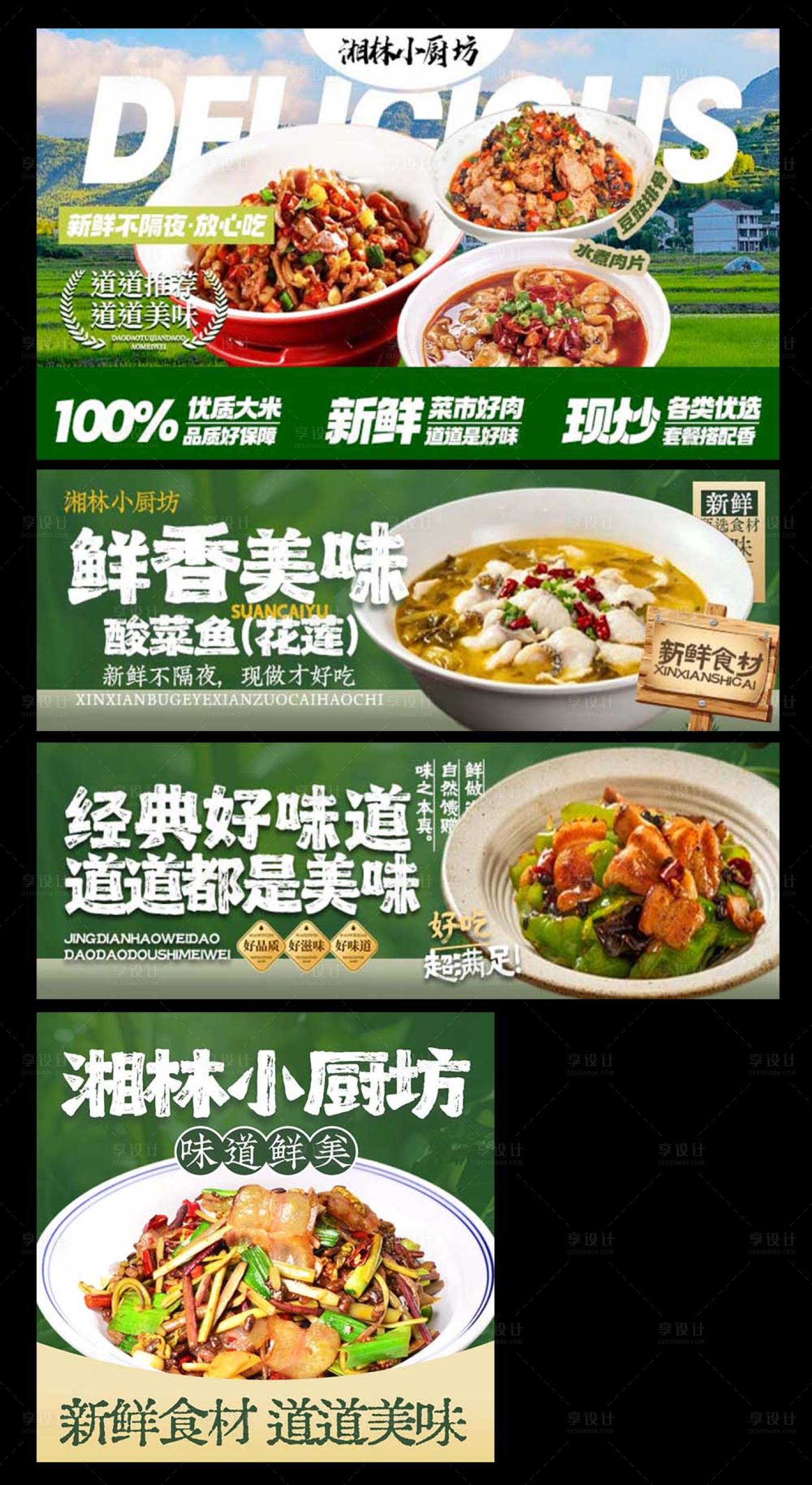 源文件下载【享设计】搜索编号：24280036375519547【湘菜三件套】