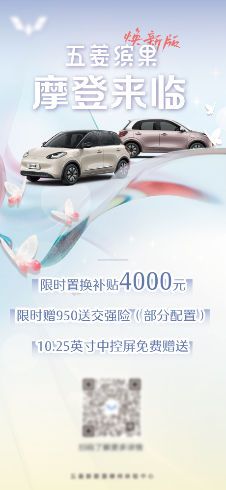 源文件下载【享设计】搜索编号：28000036291874368【新能源缤果置换移动端海报】