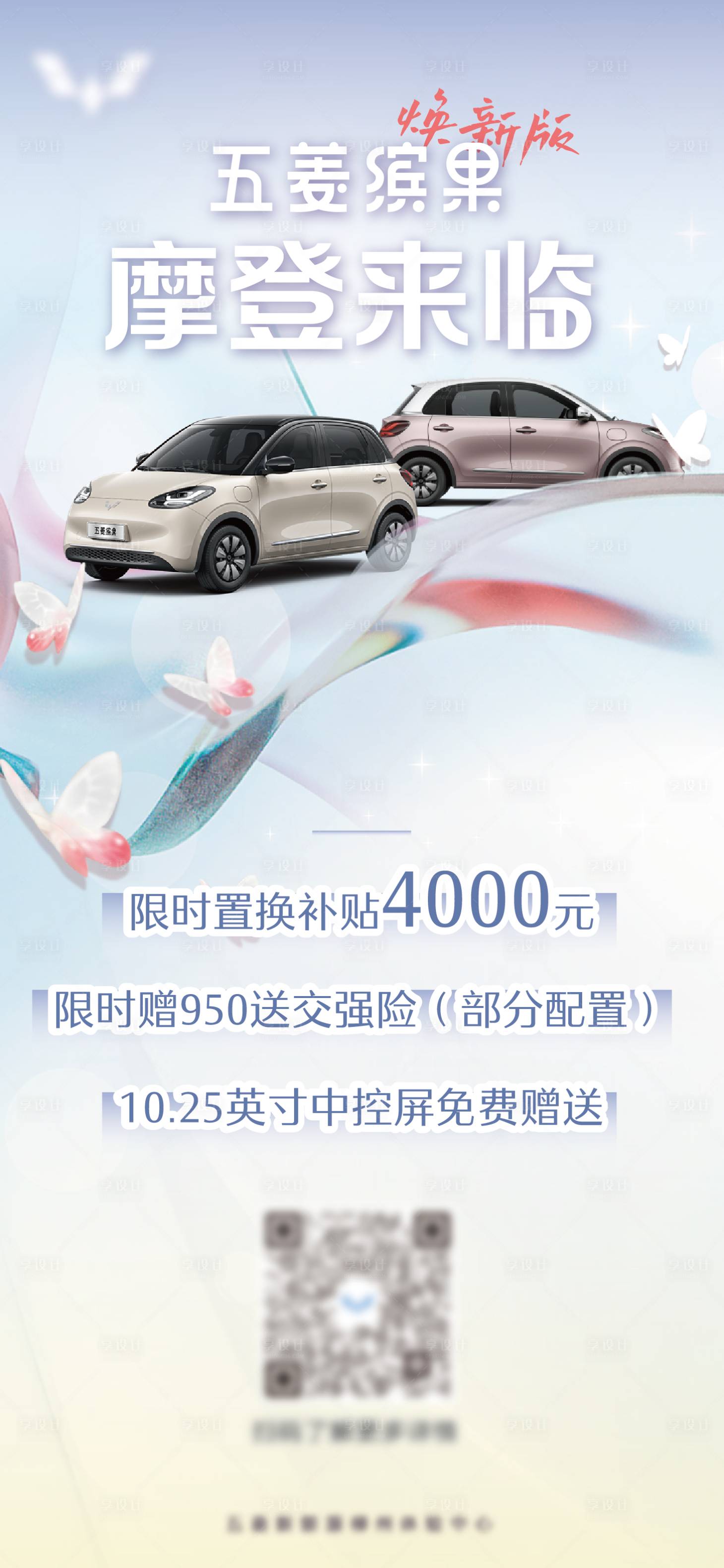 源文件下载【享设计】搜索编号：28000036291874368【新能源缤果置换移动端海报】