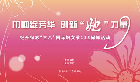 源文件下载【享设计】搜索编号：51640036353375068【女神节活动展板  】