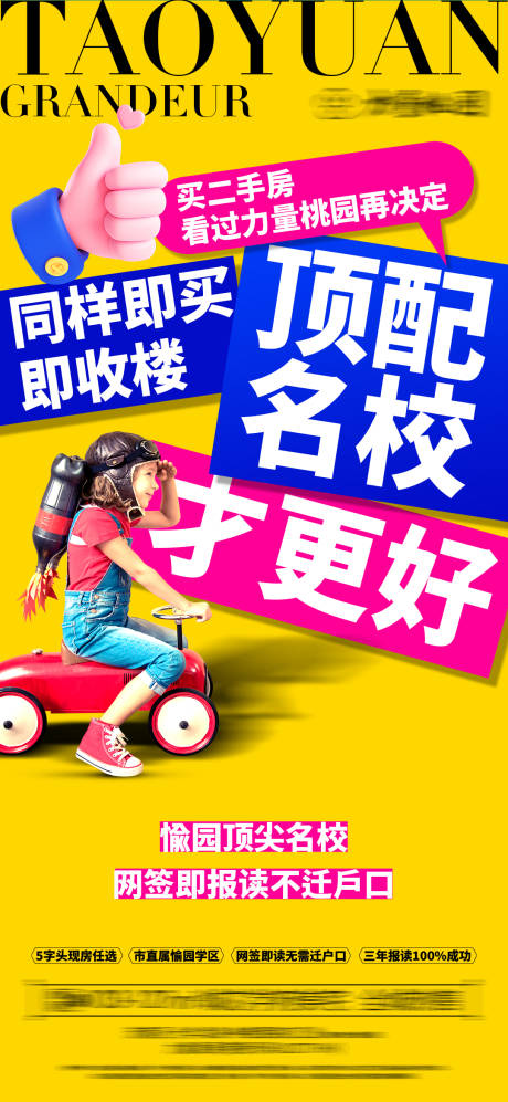 源文件下载【享设计】搜索编号：55440036170082537【学区海报】