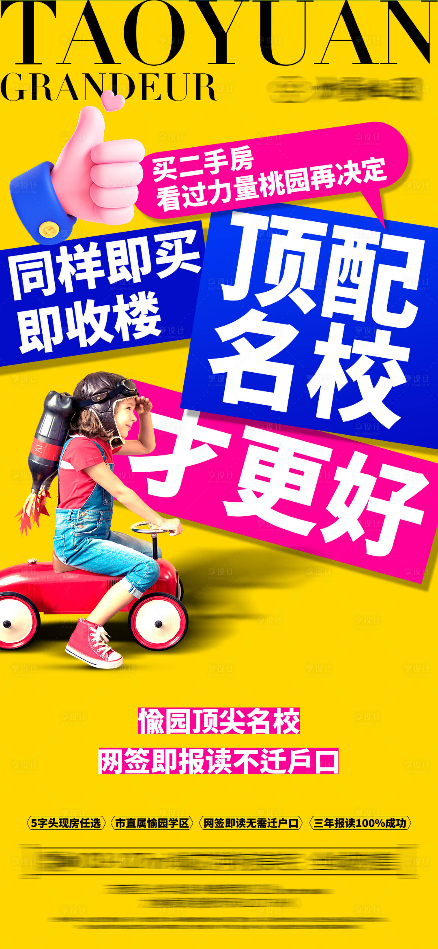 源文件下载【享设计】搜索编号：55440036170082537【学区海报】
