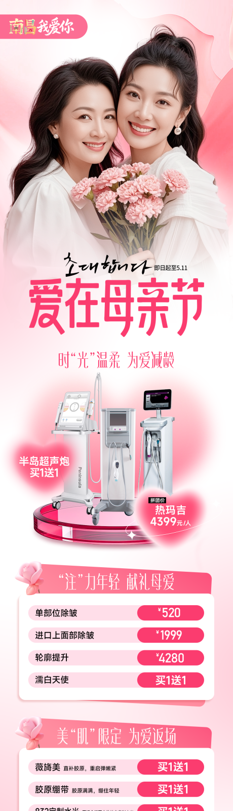 源文件下载【享设计】搜索编号：40250036627306917【爱在母亲节】