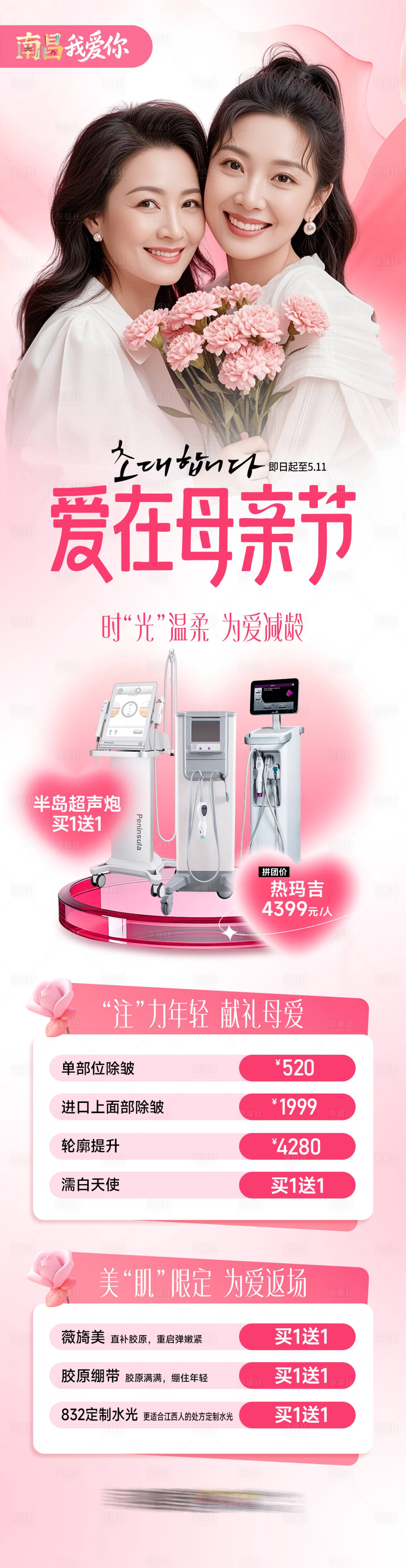 源文件下载【享设计】搜索编号：40250036627306917【爱在母亲节】