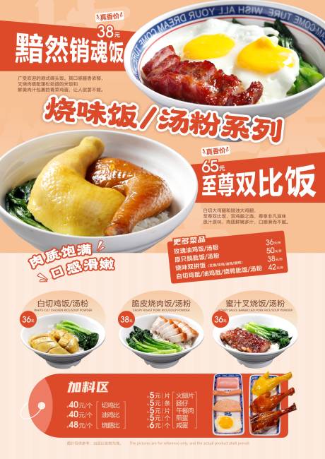 源文件下载【享设计】搜索编号：20090036555618203【港式茶餐厅菜式烧味饭宣传海报】