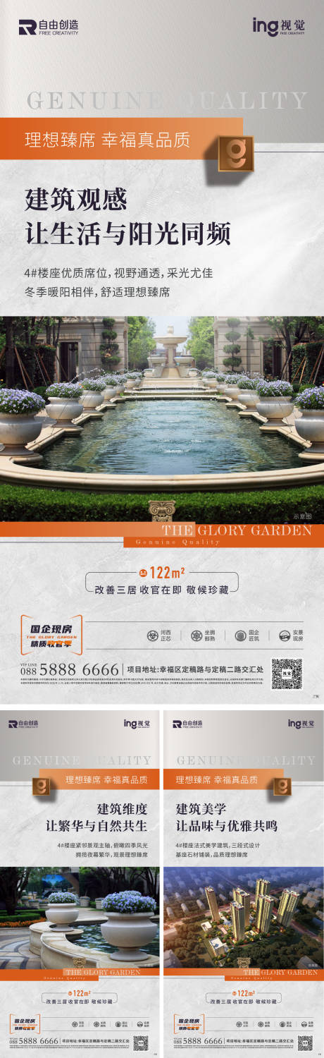 源文件下载【享设计】搜索编号：54870036523115787【地产价值稿】