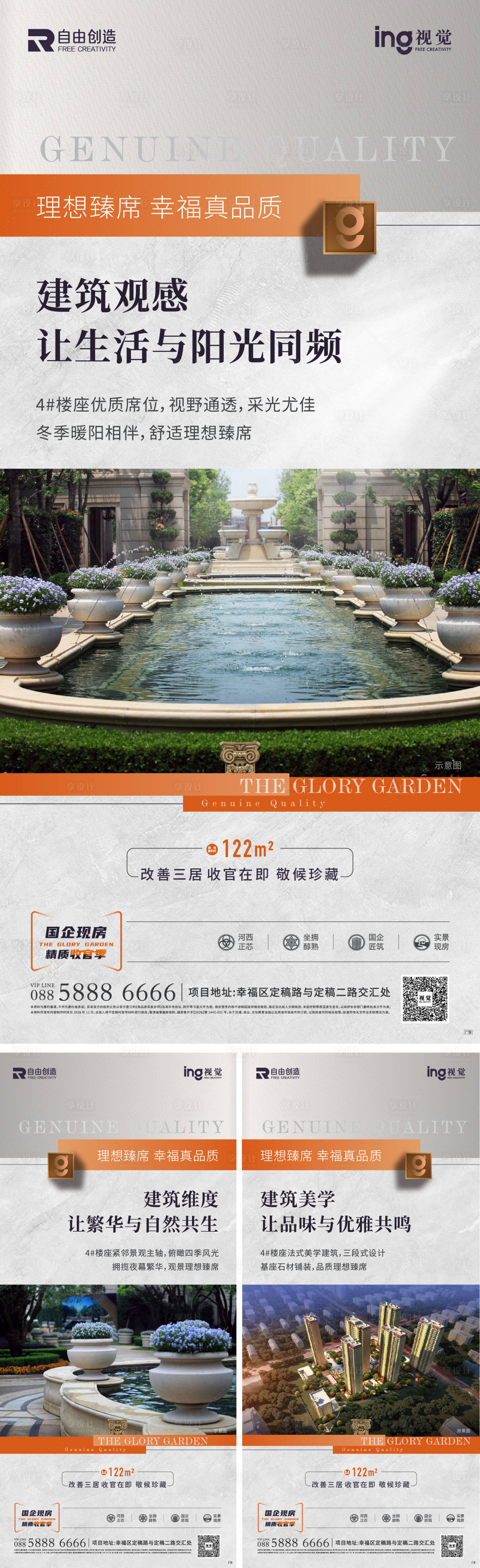 源文件下载【享设计】搜索编号：54870036523115787【地产价值稿】