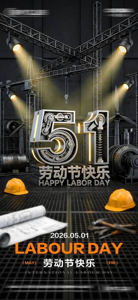 源文件下载【享设计】搜索编号：84850036359328543【酒吧KTV五一劳动节海报】