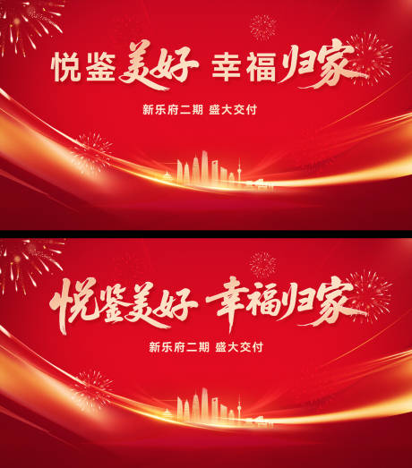 源文件下载【享设计】搜索编号：57870036419124852【交房仪式主视觉】