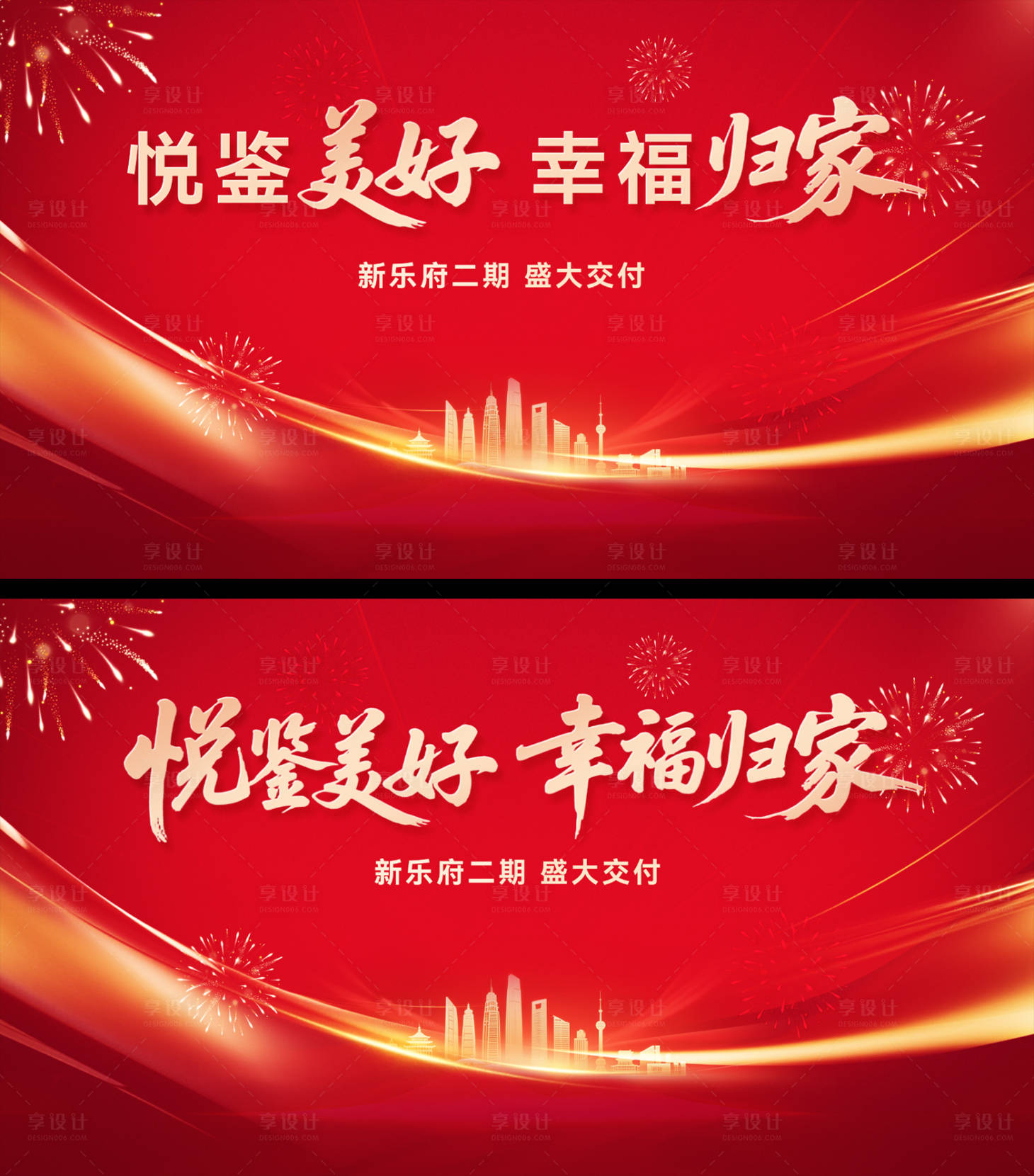 源文件下载【享设计】搜索编号：57870036419124852【交房仪式主视觉】
