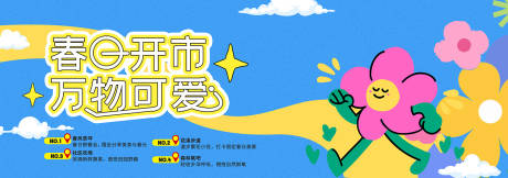 源文件下载【享设计】搜索编号：26300036198431206【春季主视觉背景板】