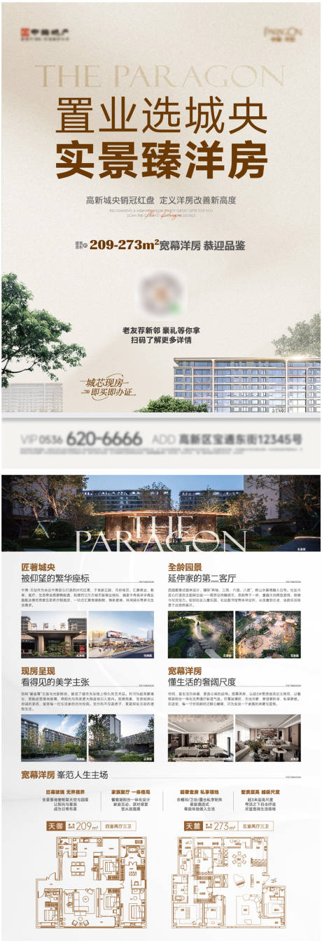 源文件下载【享设计】搜索编号：35210036208405637【地产实景洋房DM宣传单】