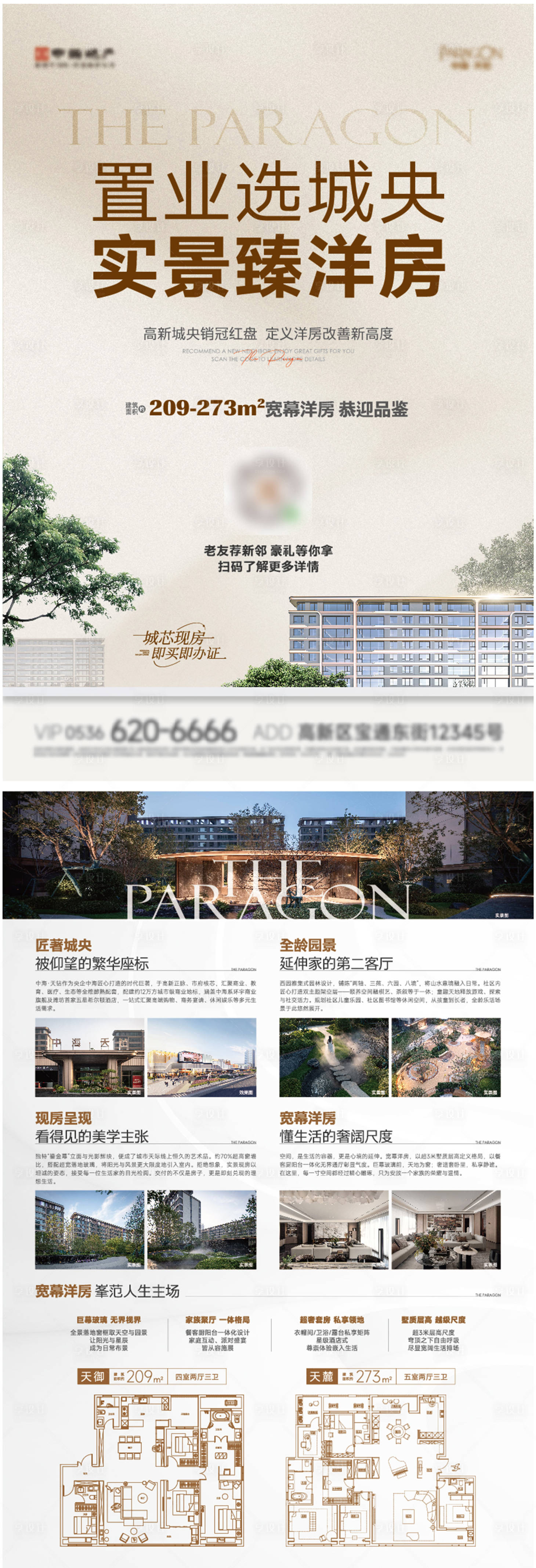 源文件下载【享设计】搜索编号：35210036208405637【地产实景洋房DM宣传单】