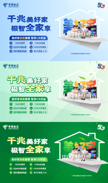 源文件下载【享设计】搜索编号：95810036263372538【运营商千兆家庭套餐 】