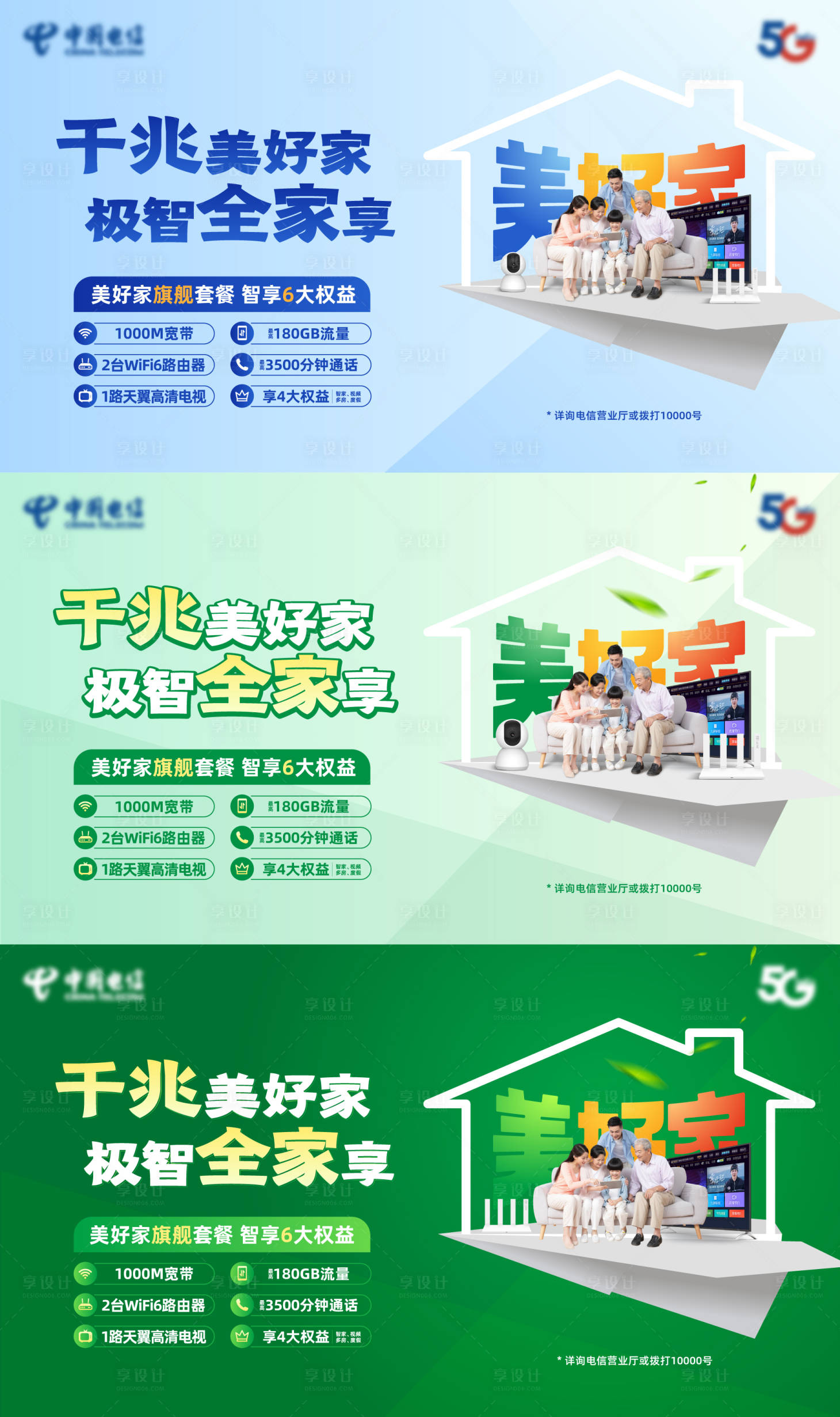 源文件下载【享设计】搜索编号：95810036263372538【运营商千兆家庭套餐 】