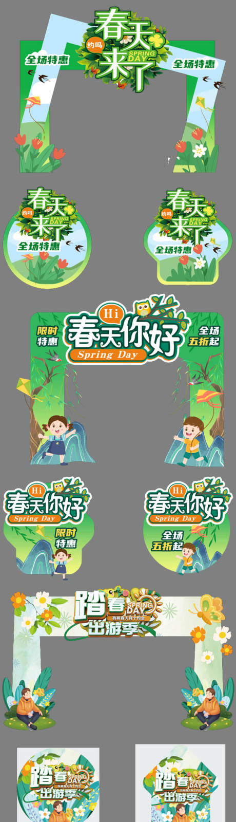 源文件下载【享设计】搜索编号：19660036169614812【春日商场拱门地贴打卡美陈】