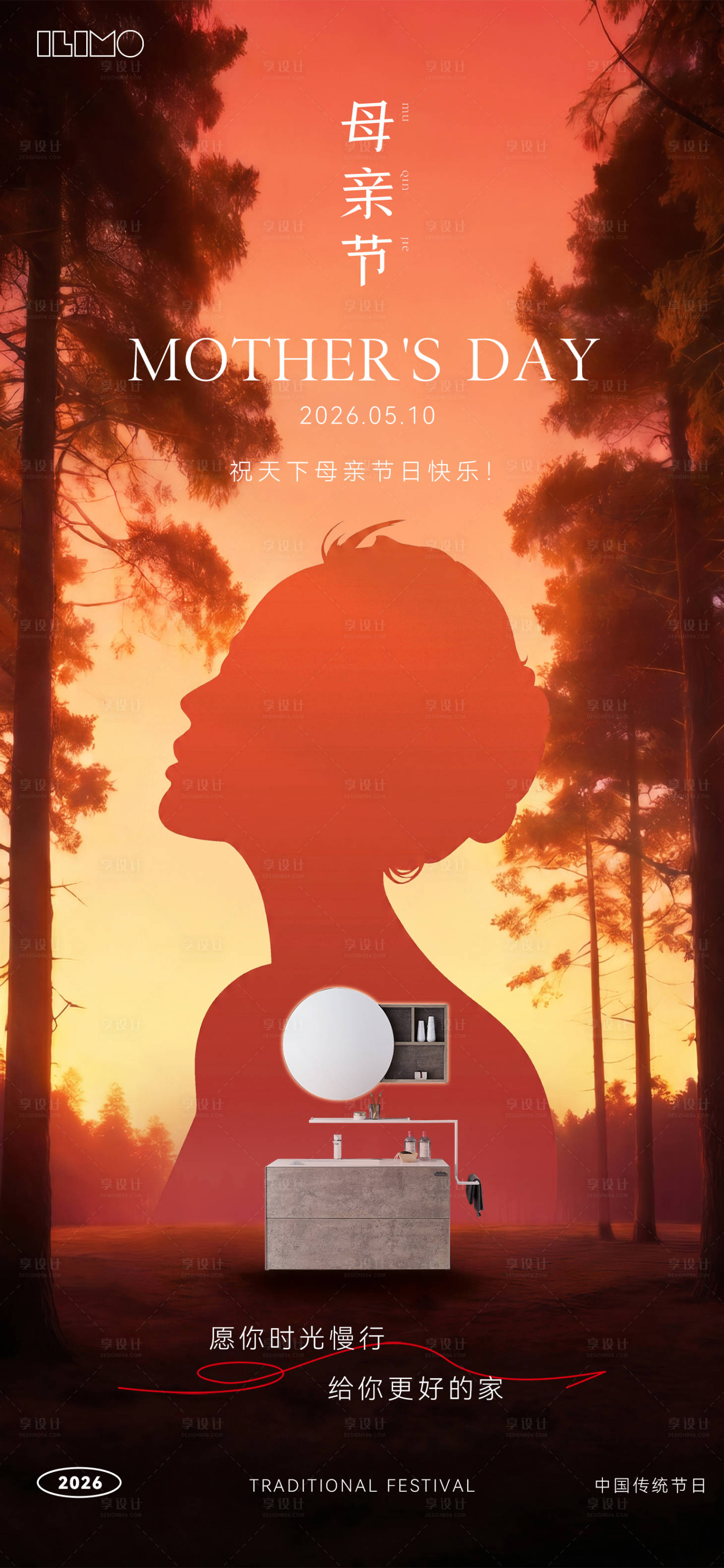 源文件下载【享设计】搜索编号：66190036470374527【母亲节海报】