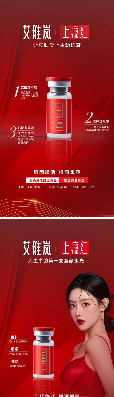 源文件下载【享设计】搜索编号：58420036195415997【艾维岚上瘾红 】