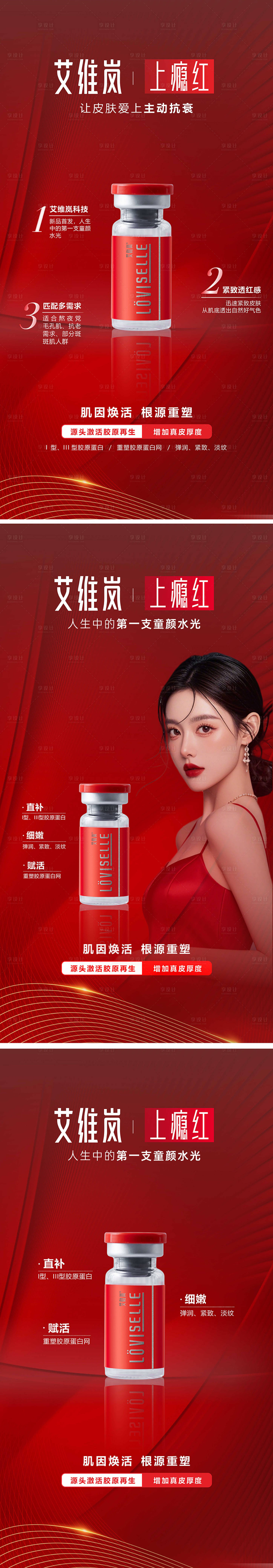 源文件下载【享设计】搜索编号：58420036195415997【艾维岚上瘾红 】