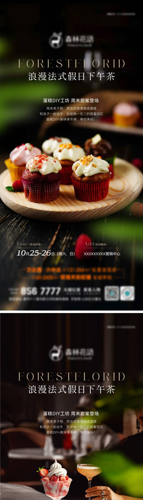 源文件下载【享设计】搜索编号：34330036402814386【下午茶暖场活动海报】