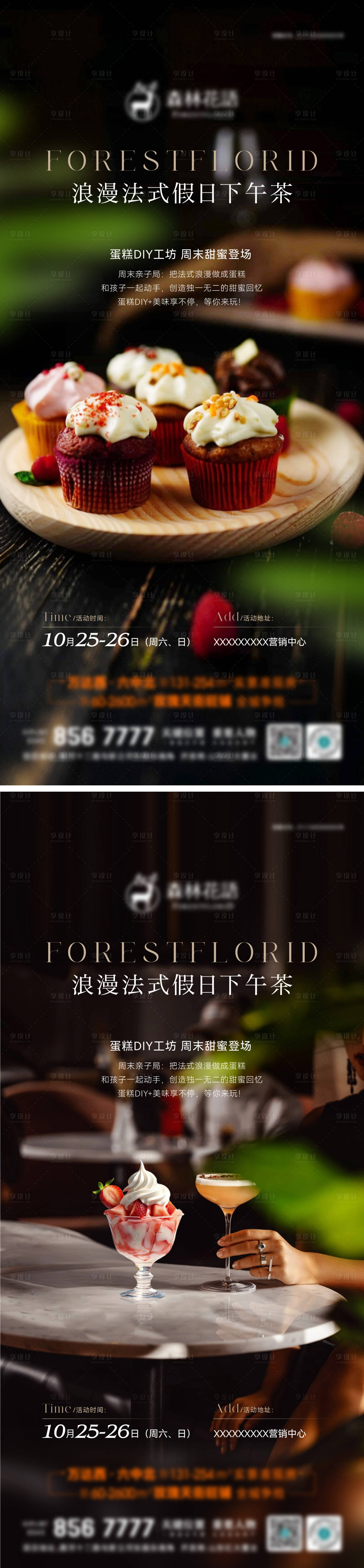 源文件下载【享设计】搜索编号：34330036402814386【下午茶暖场活动海报】