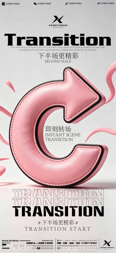 源文件下载【享设计】搜索编号：86570036525017030【酒吧转场宣传海报】