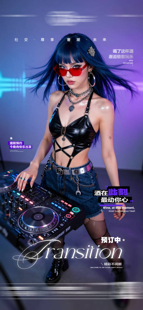 源文件下载【享设计】搜索编号：77270036559688986【酒吧日常玩乐早场预定邀约饮酒海报】