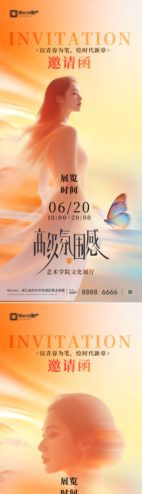 源文件下载【享设计】搜索编号：93950036440306305【艺术高级氛围感邀请函海报】