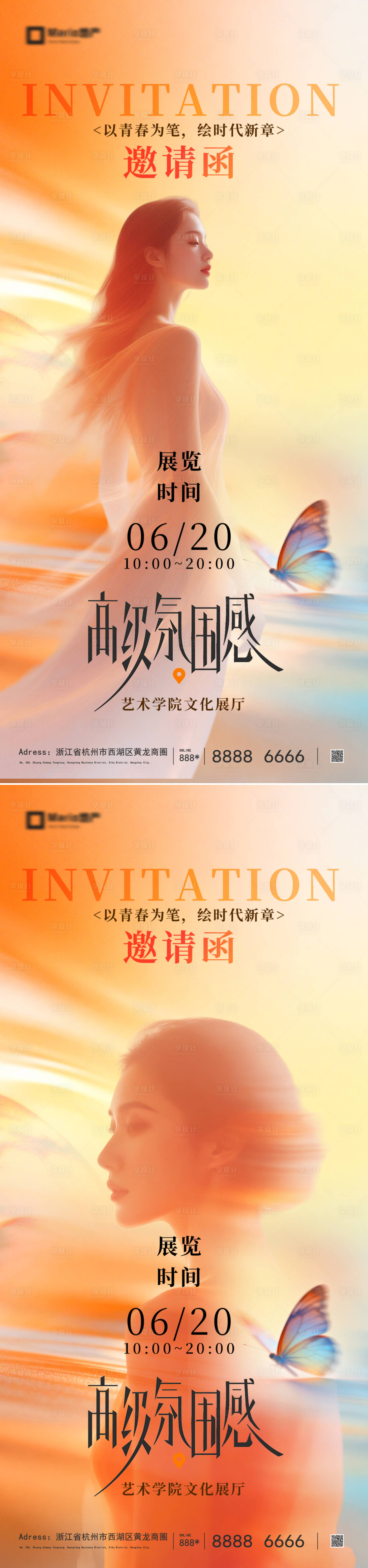 源文件下载【享设计】搜索编号：93950036440306305【艺术高级氛围感邀请函海报】